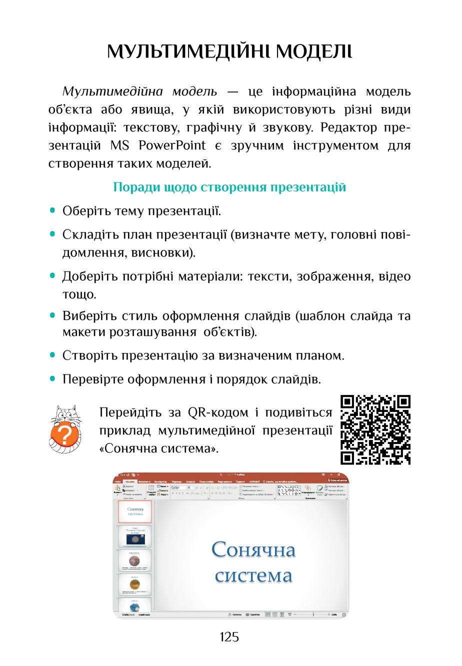 Мініатюра 125