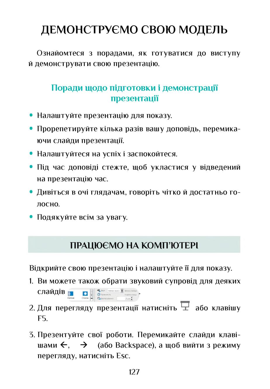 Мініатюра 127