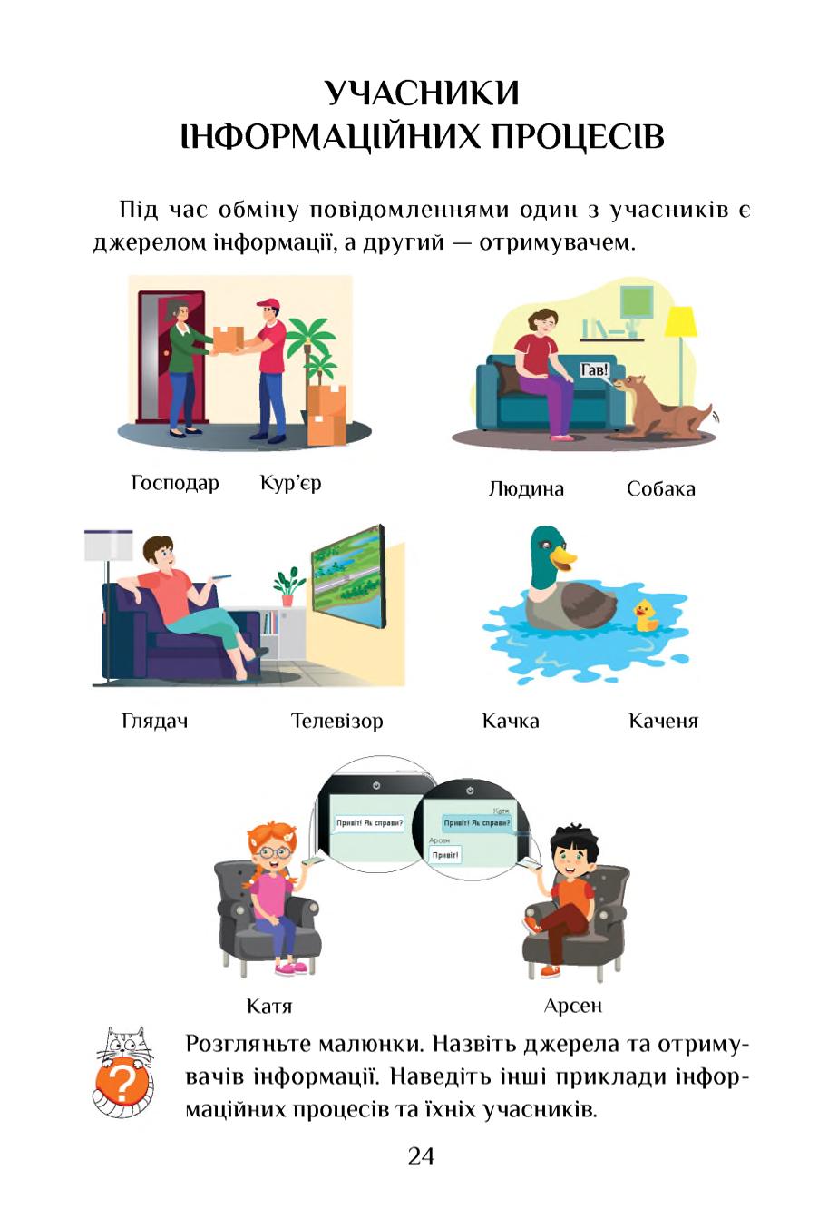 Мініатюра 24