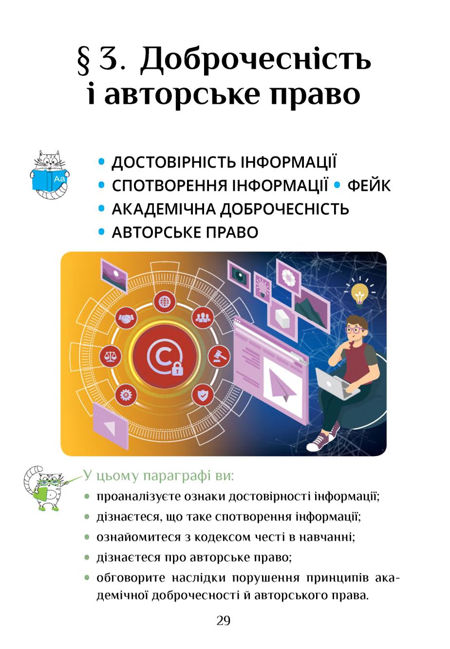 Мініатюра 29
