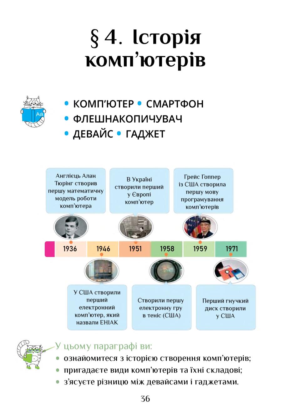 Мініатюра 36