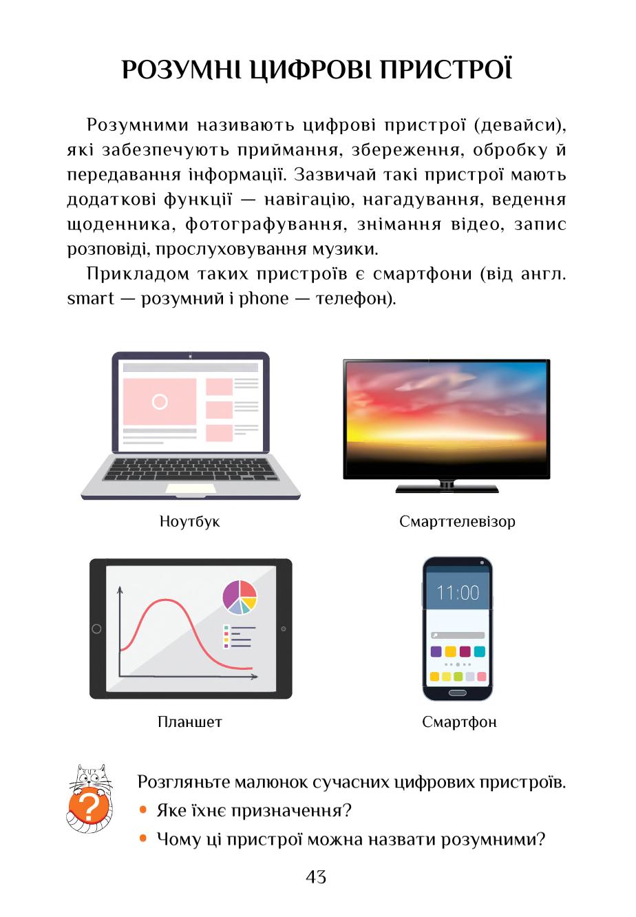 Мініатюра 43