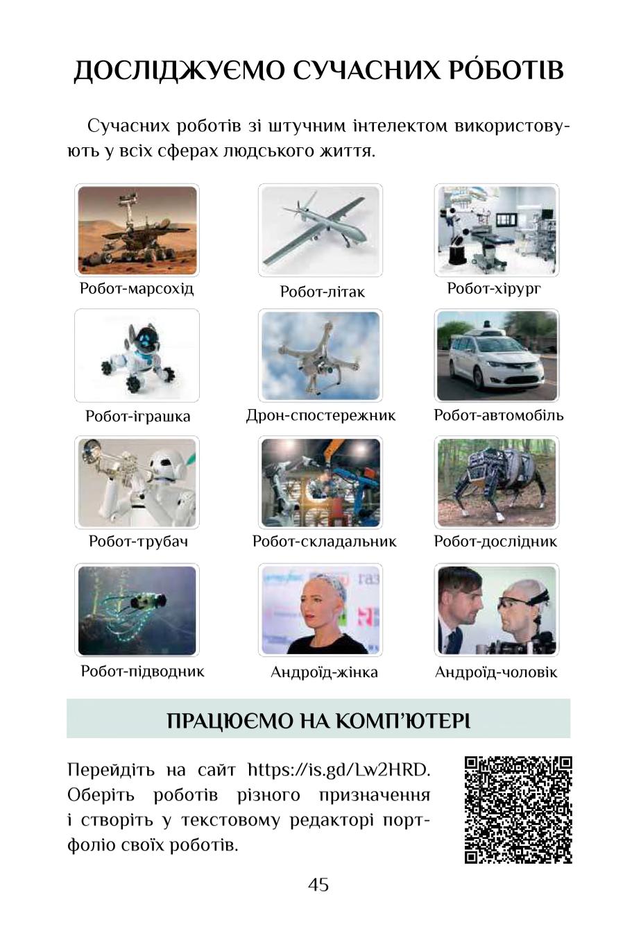 Мініатюра 45