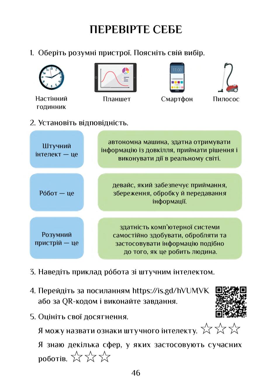 Мініатюра 46