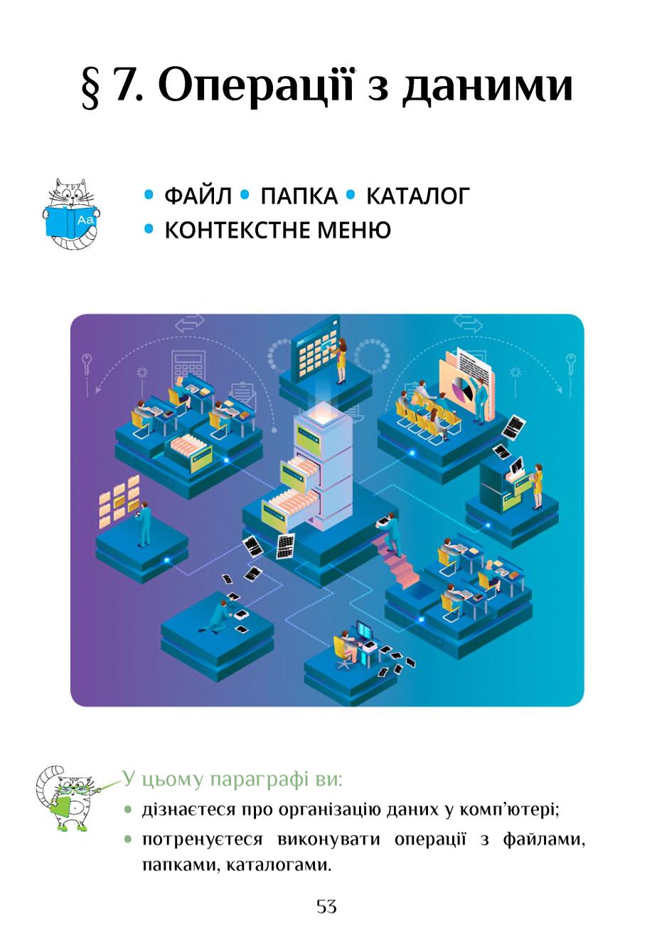 Мініатюра 53