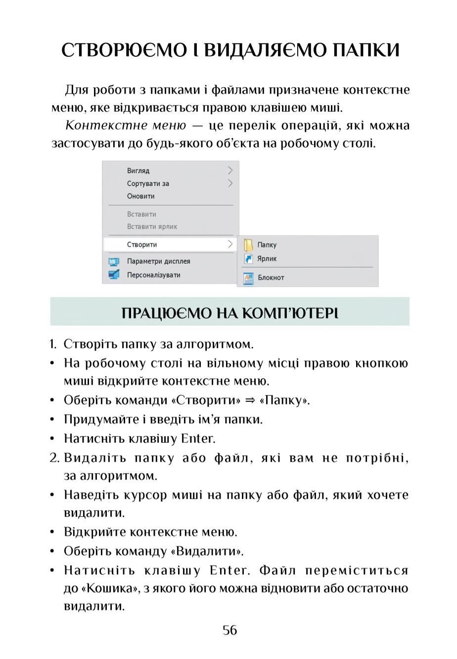 Мініатюра 56