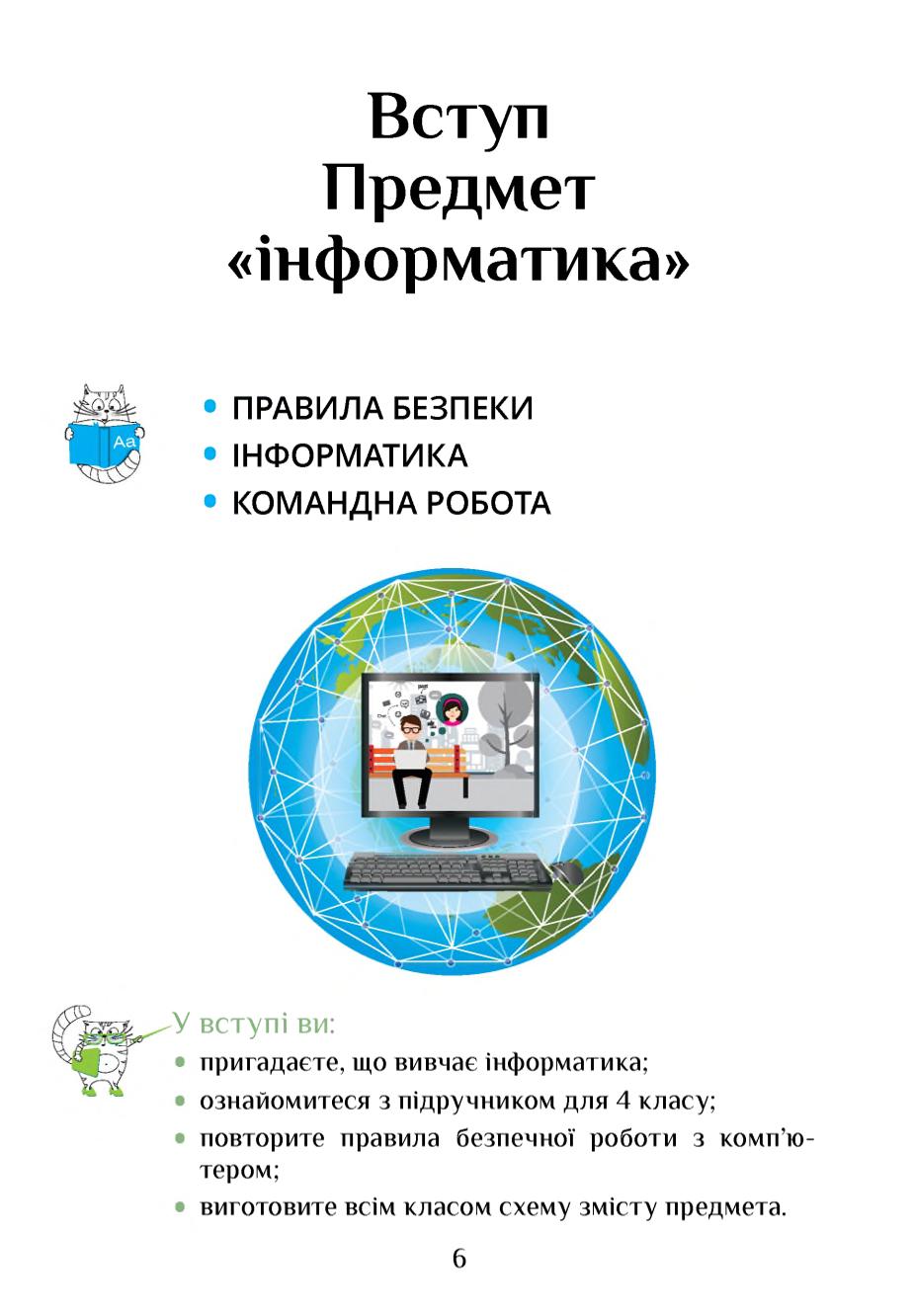 Мініатюра 6