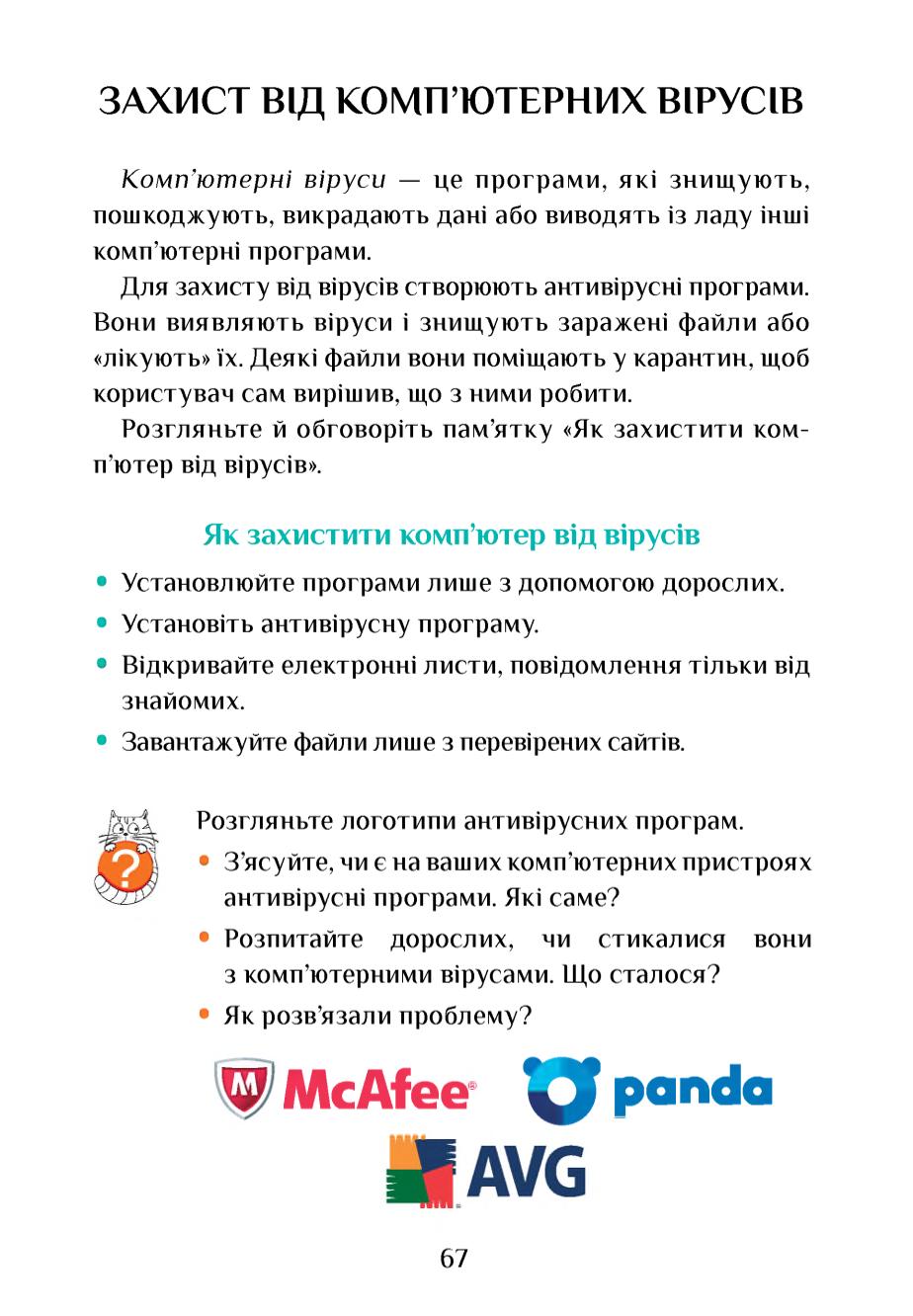 Мініатюра 67
