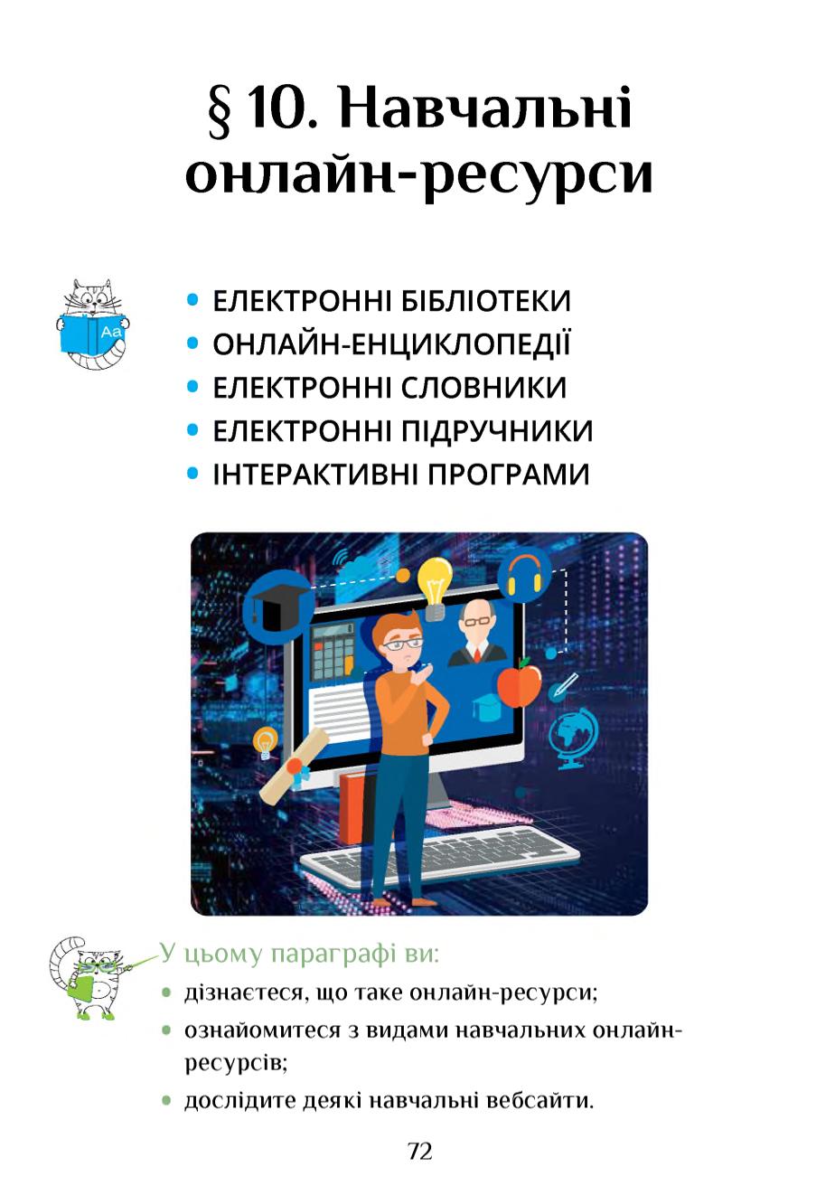 Мініатюра 72