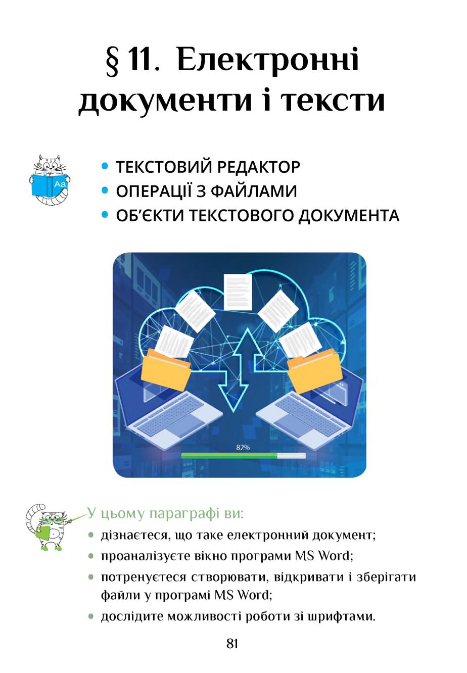 Мініатюра 81