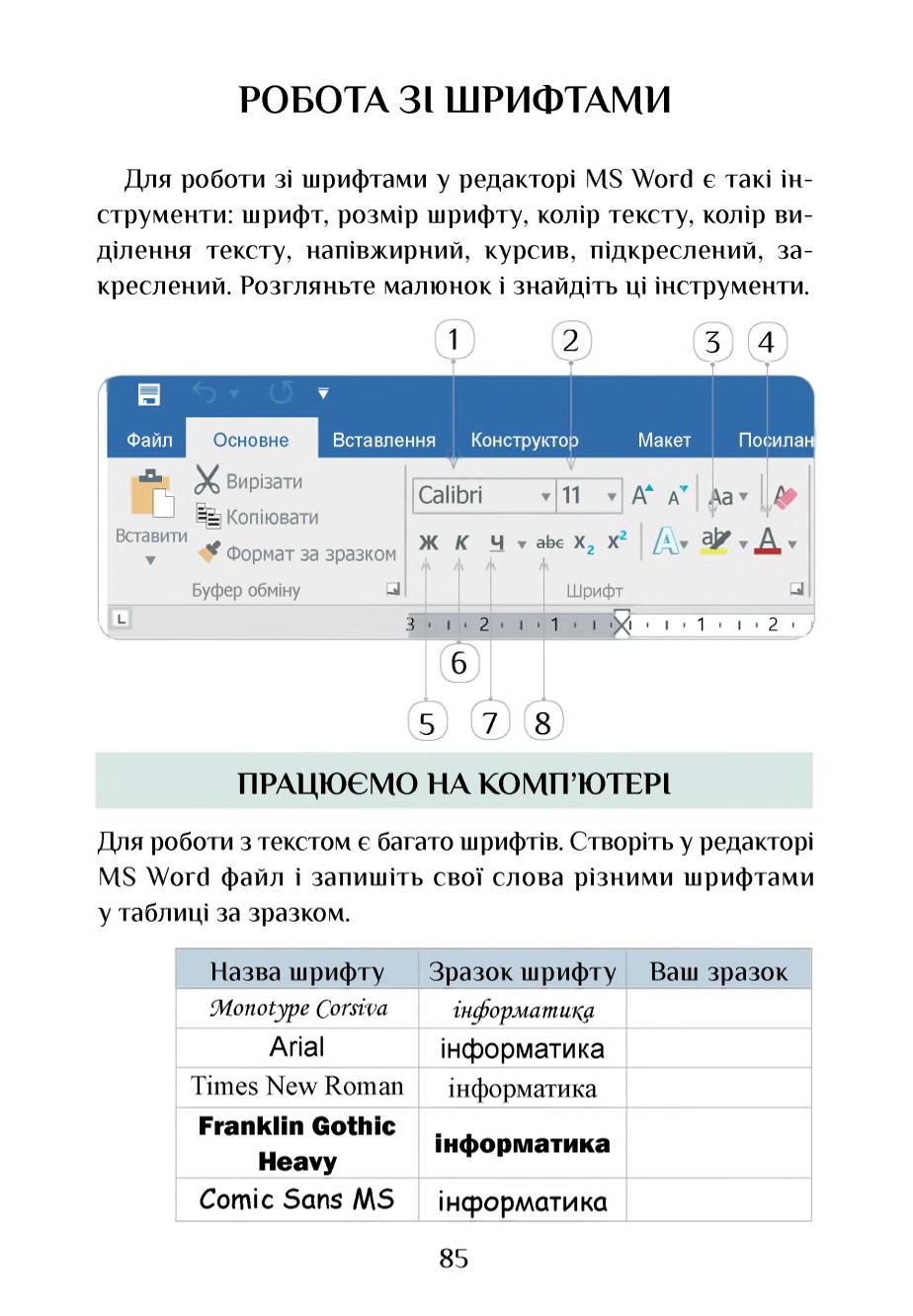 Мініатюра 85