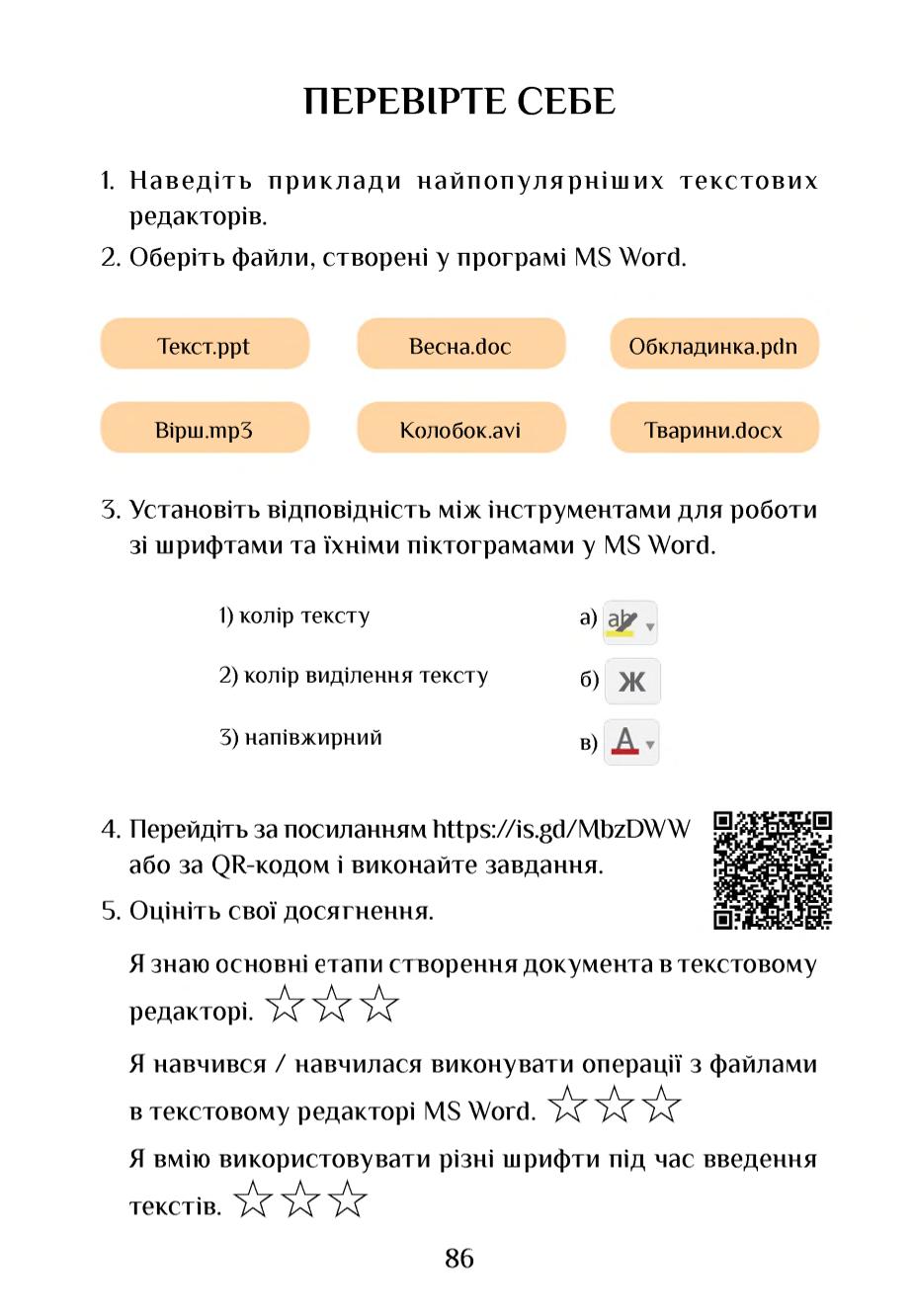 Мініатюра 86