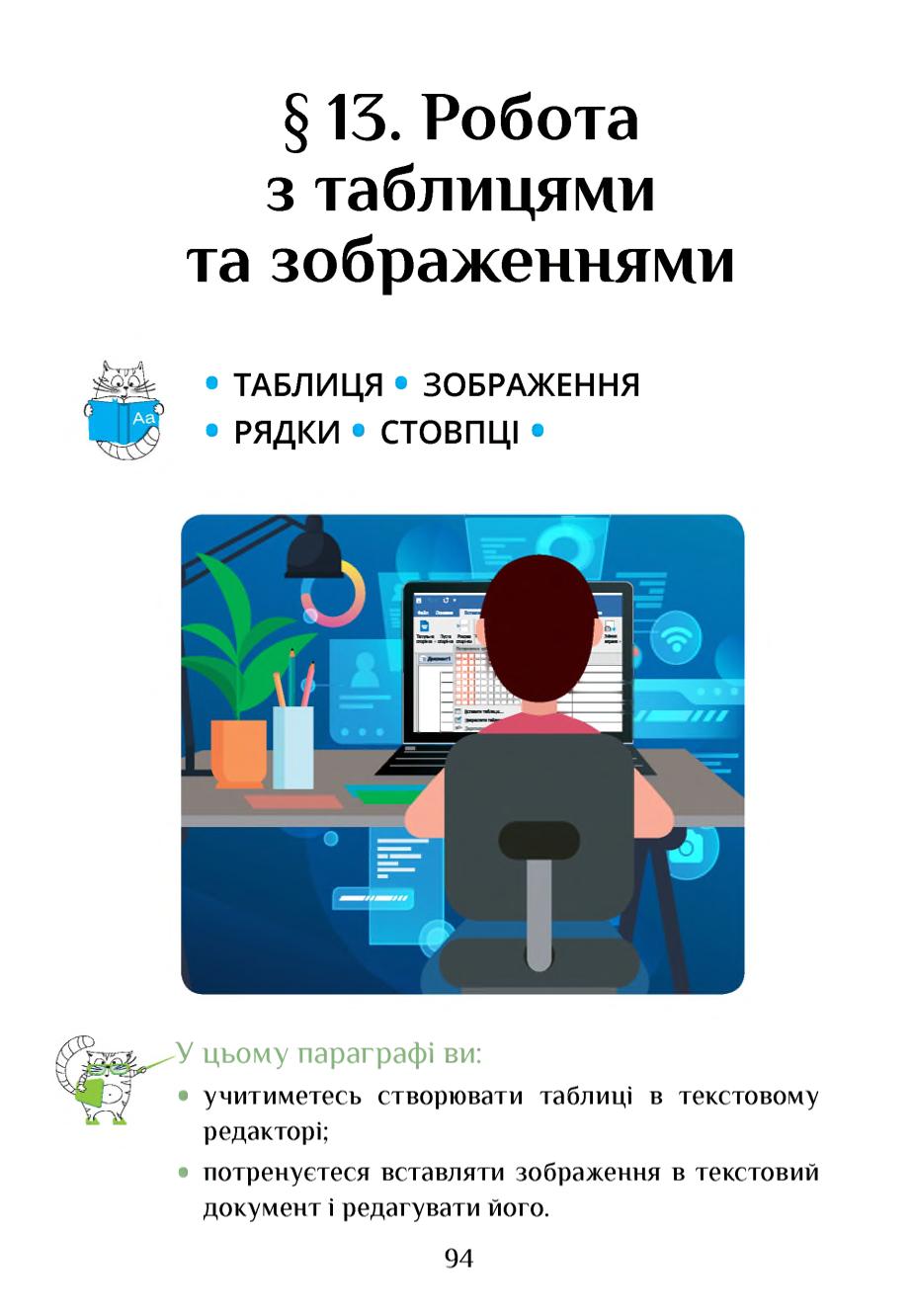 Мініатюра 94