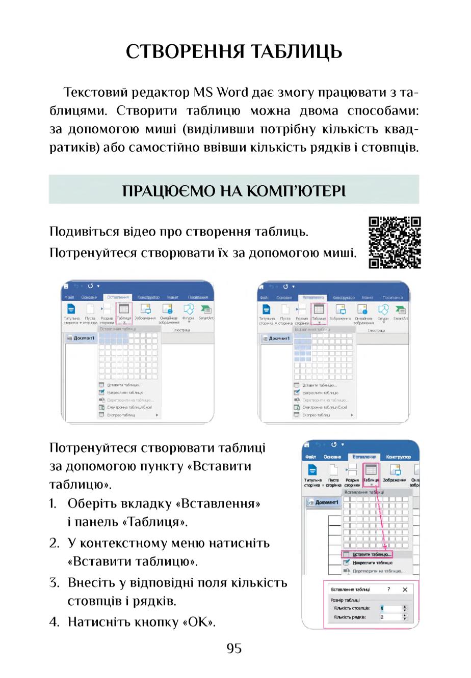 Мініатюра 95