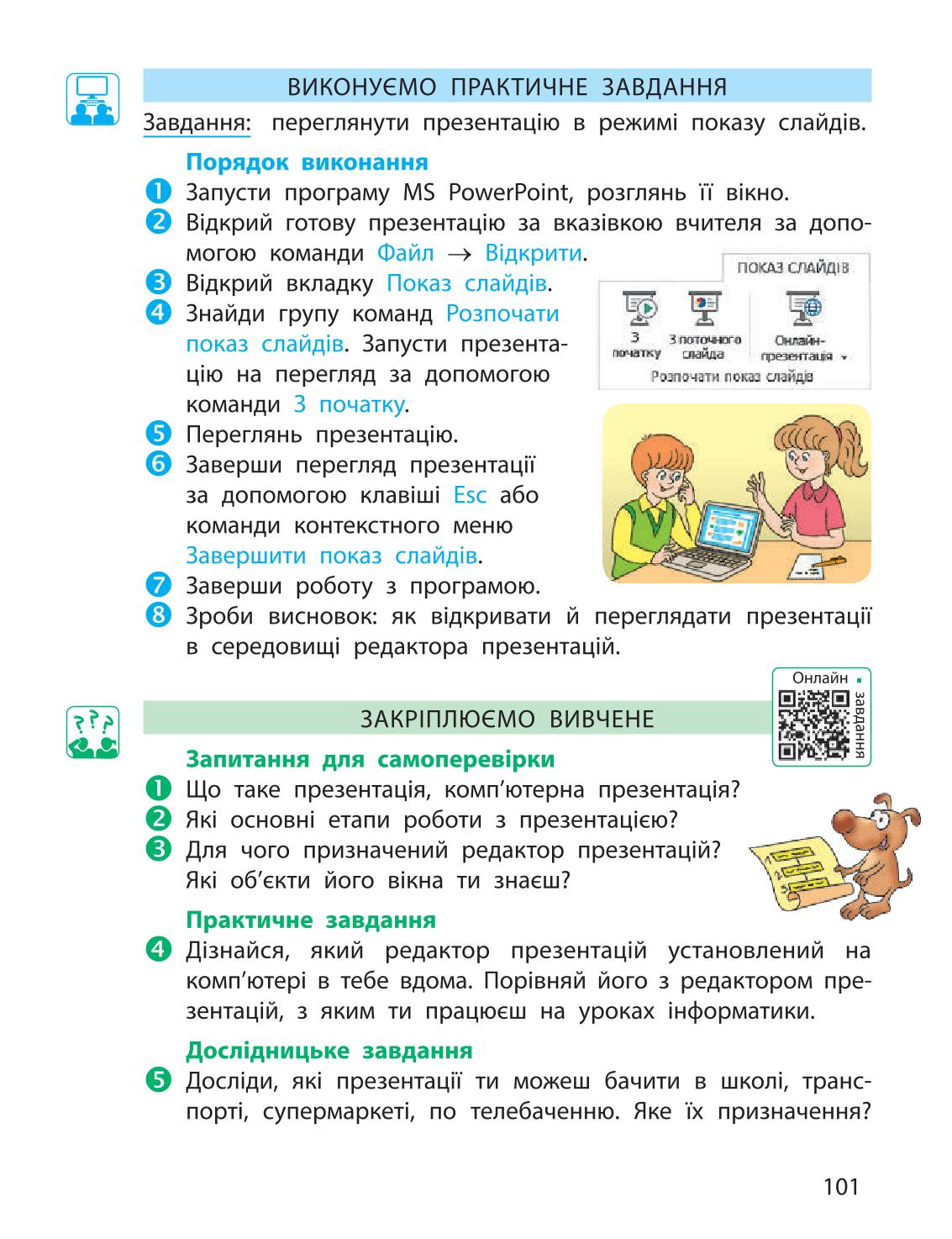 Мініатюра 101