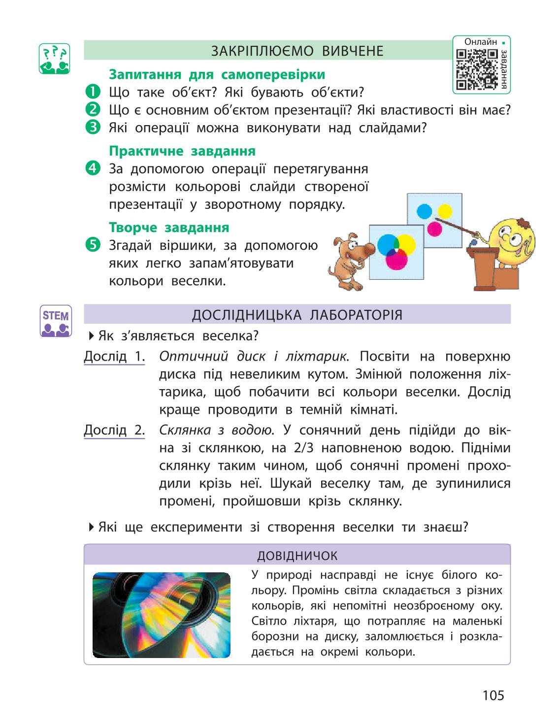 Мініатюра 105