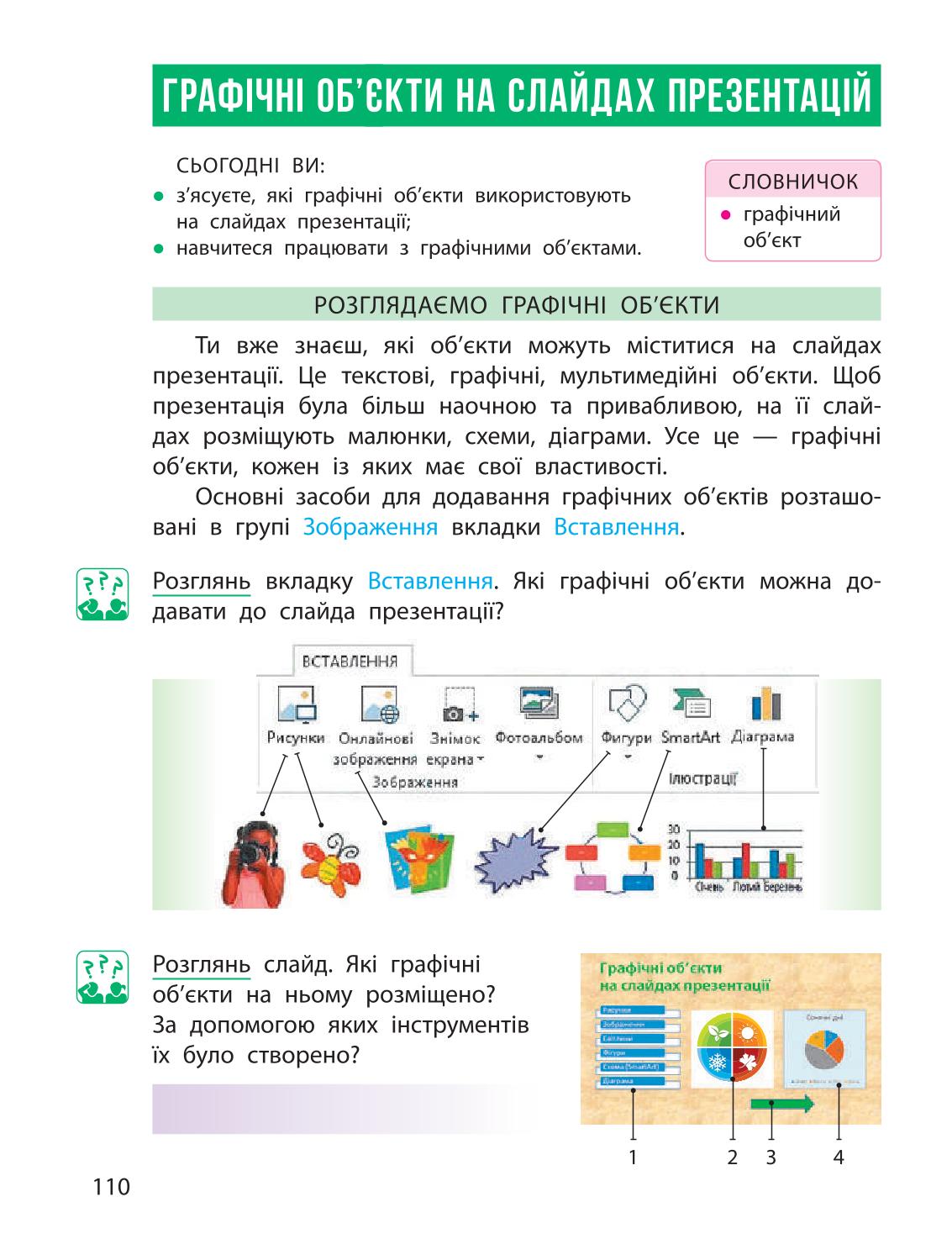 Мініатюра 110