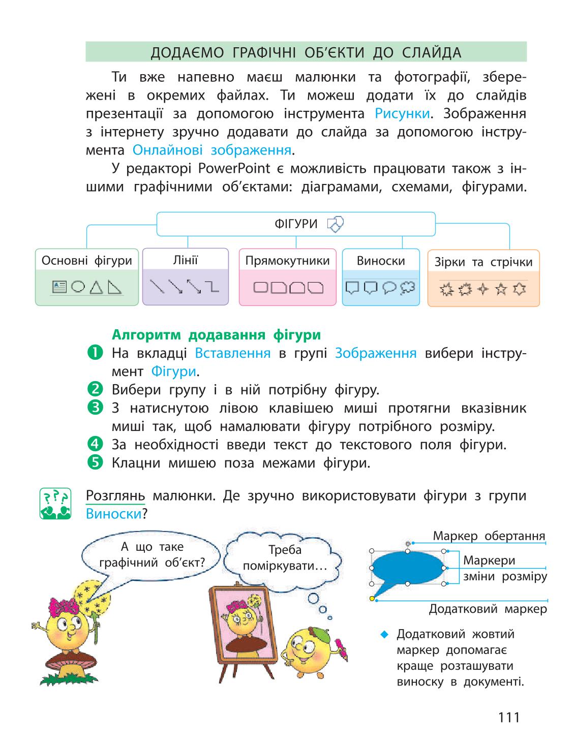 Мініатюра 111