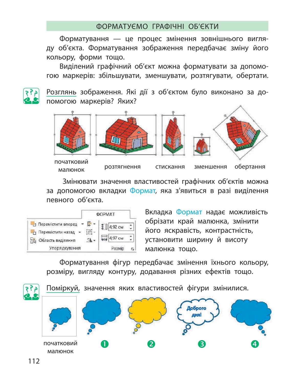 Мініатюра 112