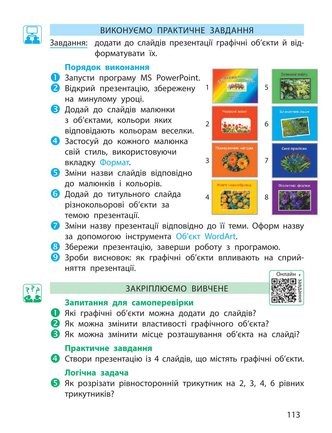 Мініатюра 113