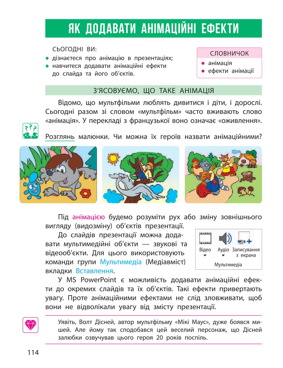 Мініатюра 114