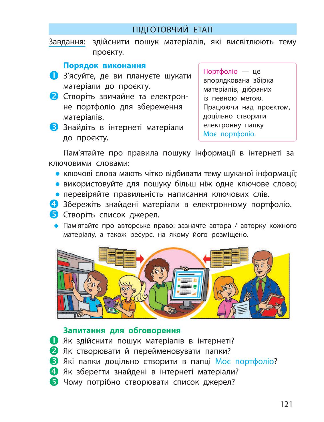 Мініатюра 121
