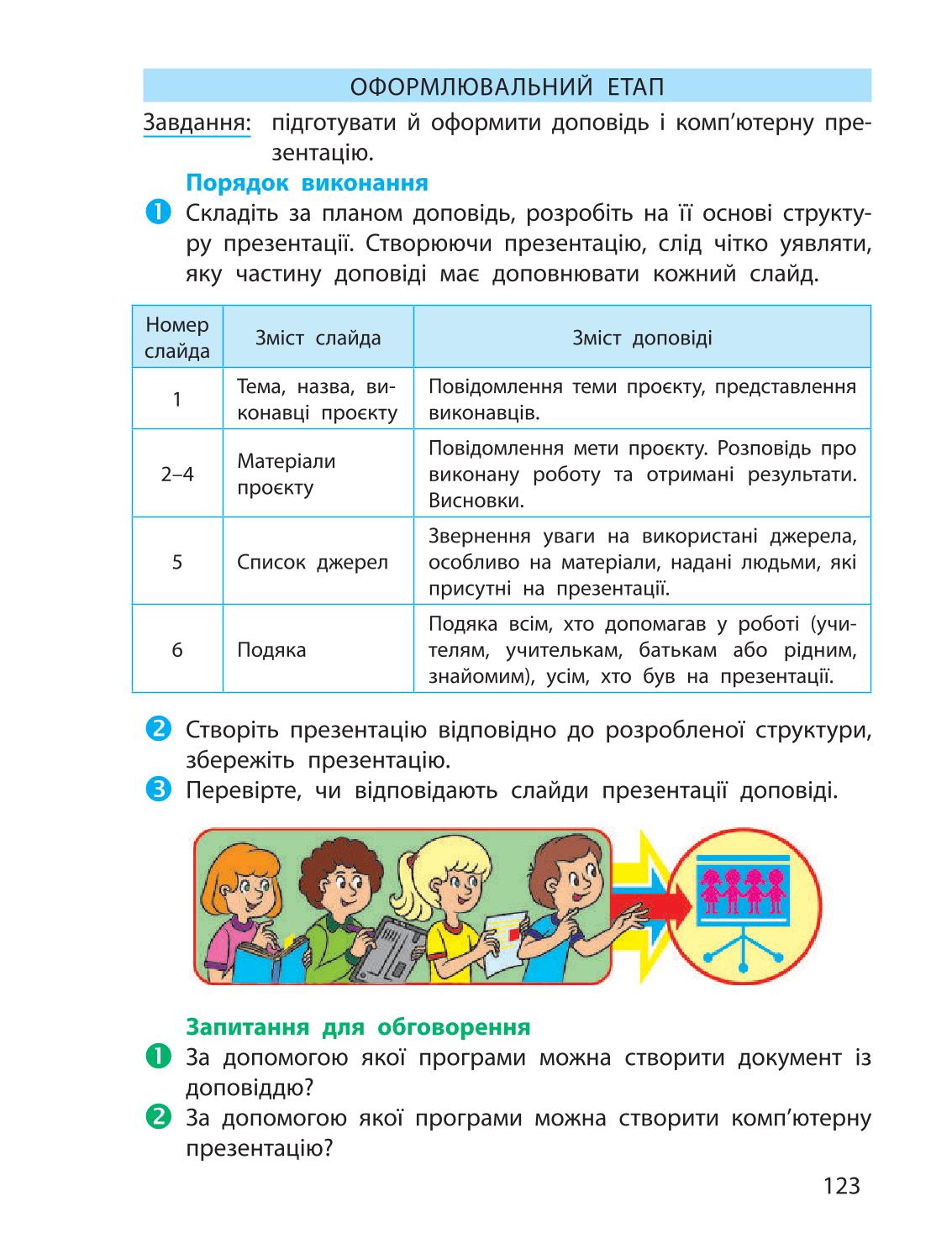 Мініатюра 123