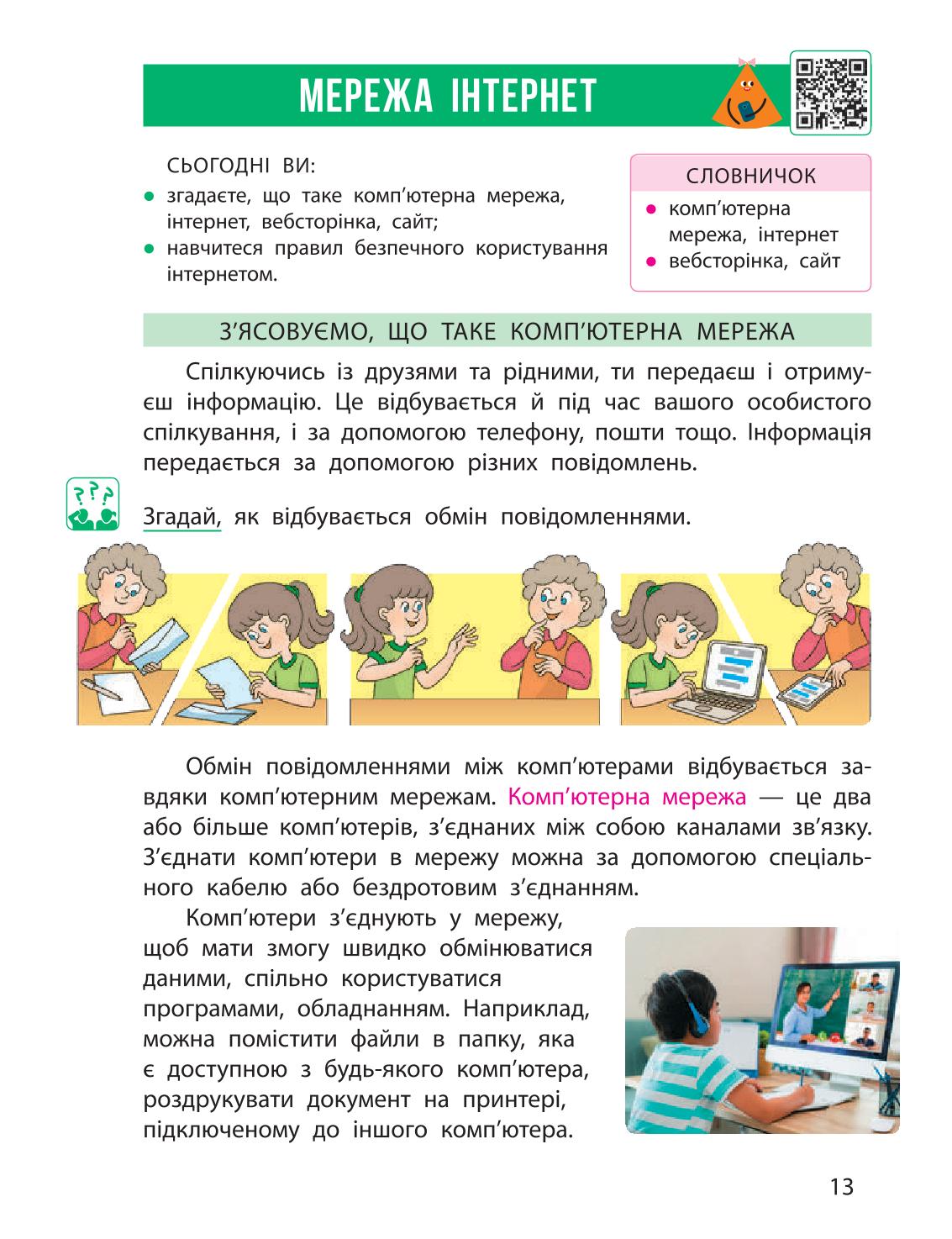 Мініатюра 13
