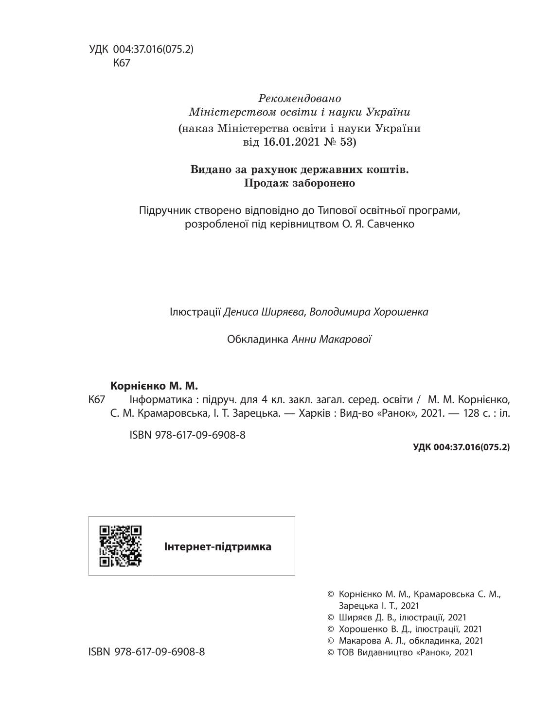 Мініатюра 2