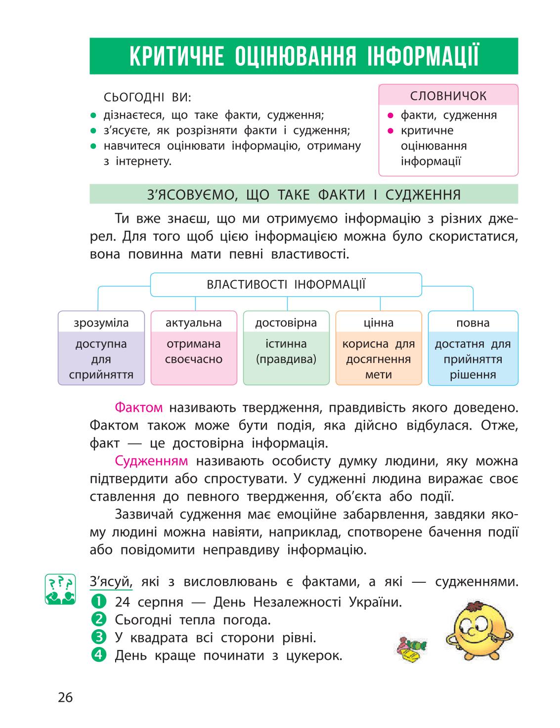 Мініатюра 26