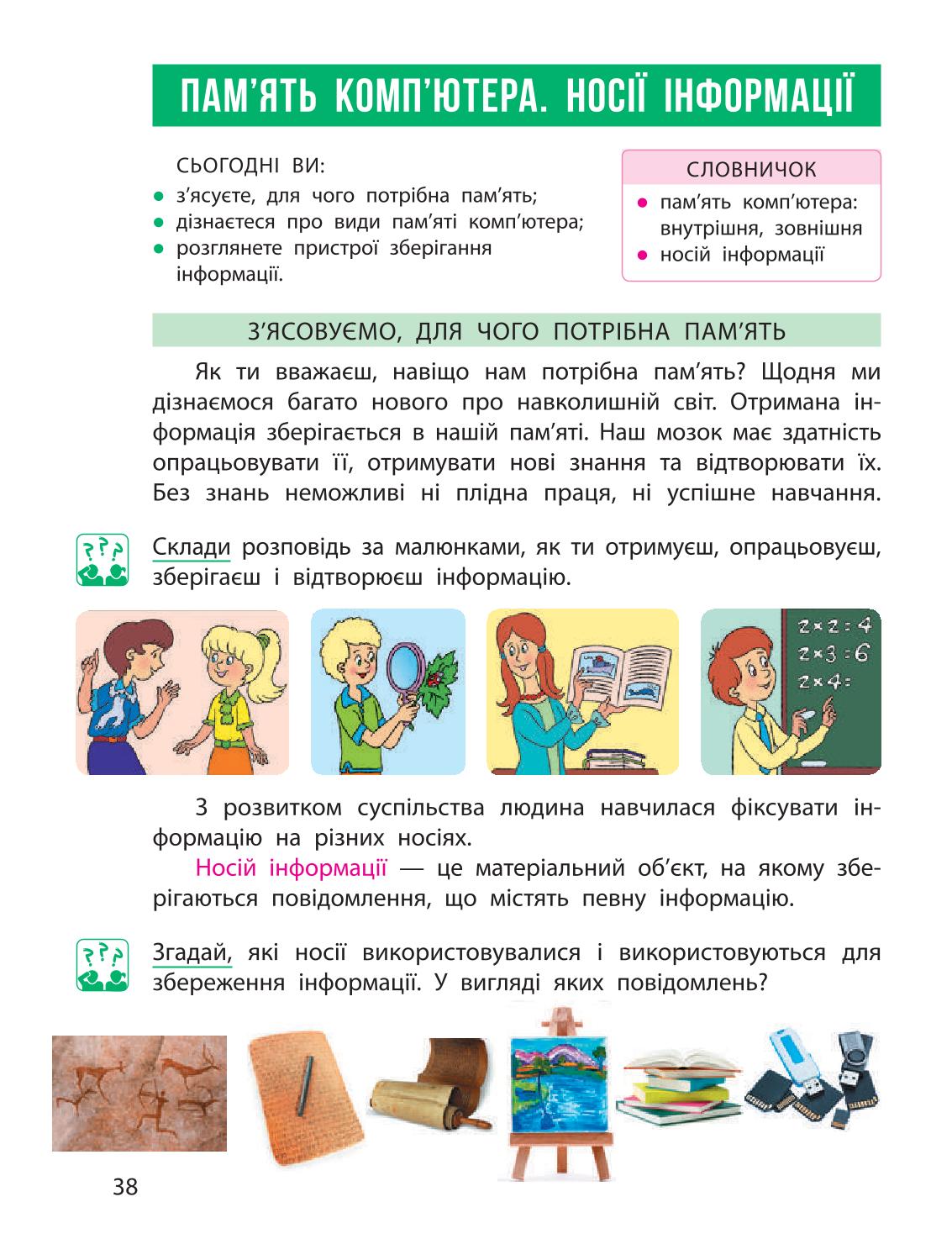Мініатюра 38