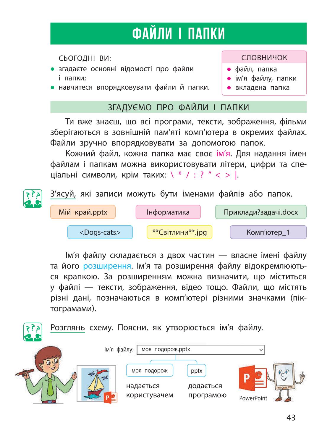 Мініатюра 43