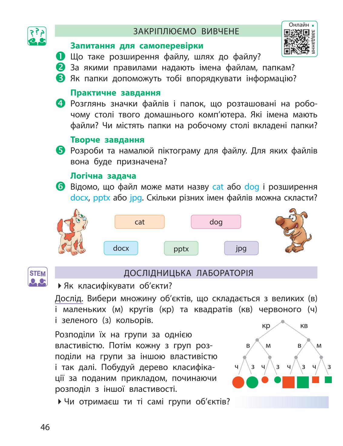 Мініатюра 46