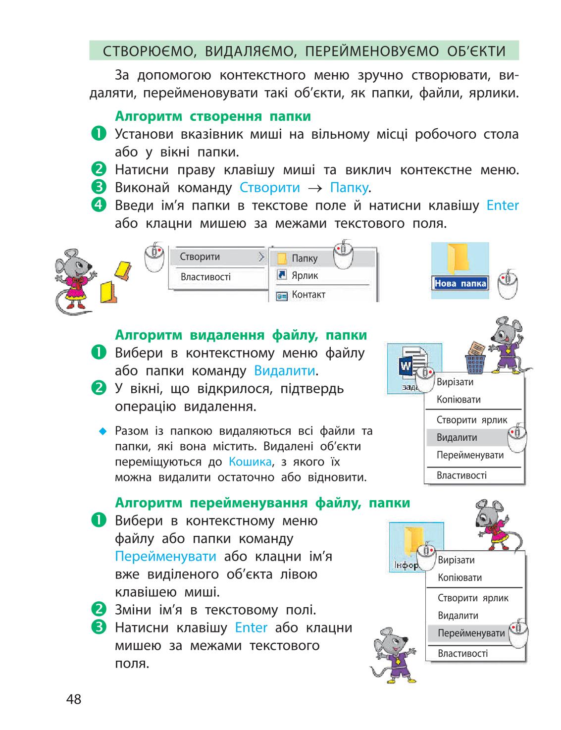 Мініатюра 48