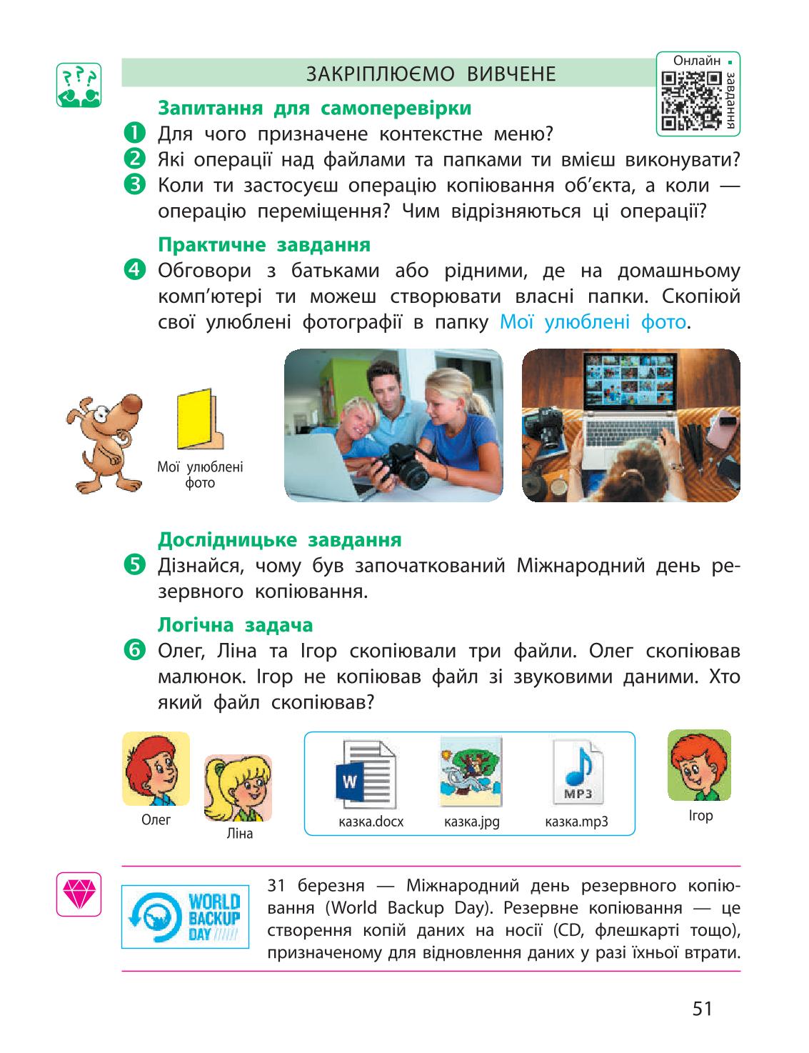 Мініатюра 51