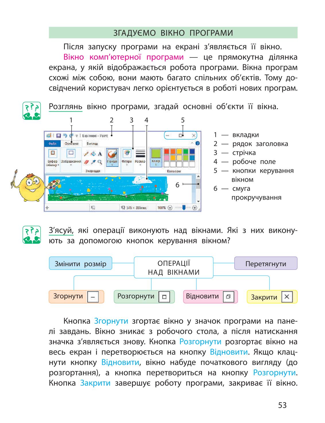 Мініатюра 53