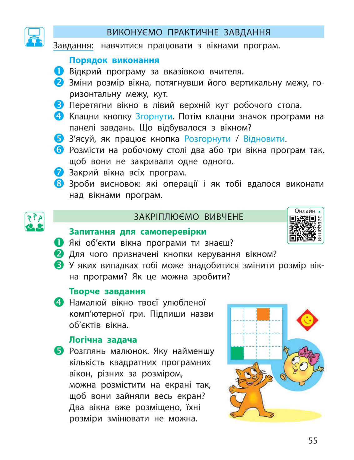 Мініатюра 55