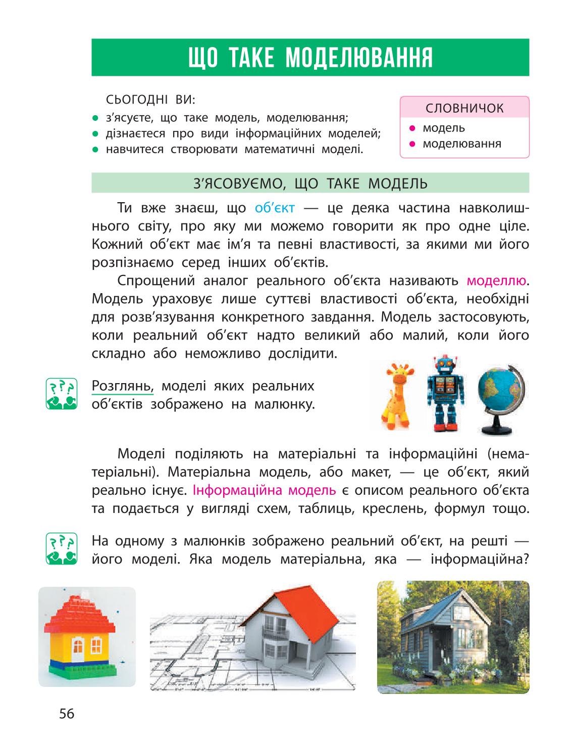 Мініатюра 56