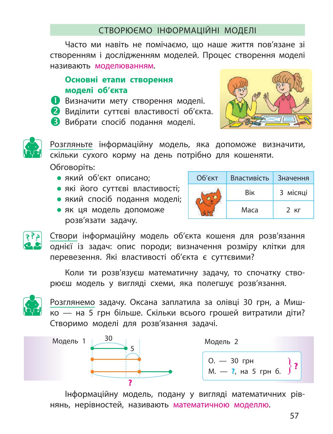 Мініатюра 57