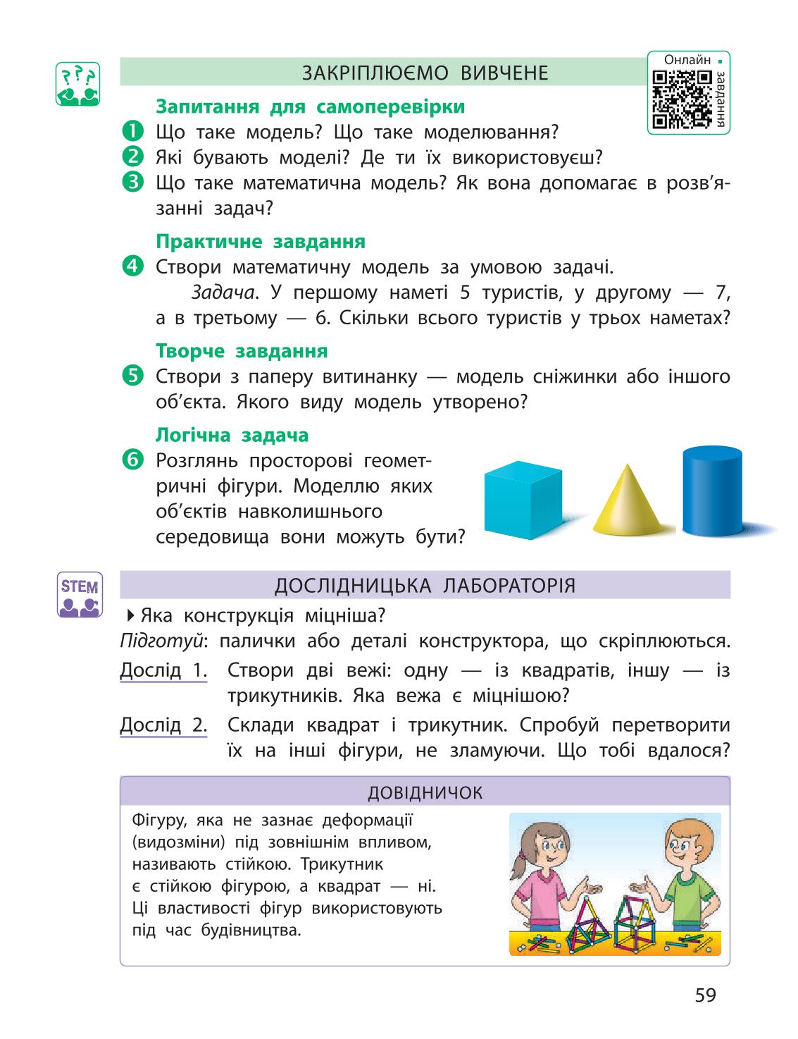 Мініатюра 59