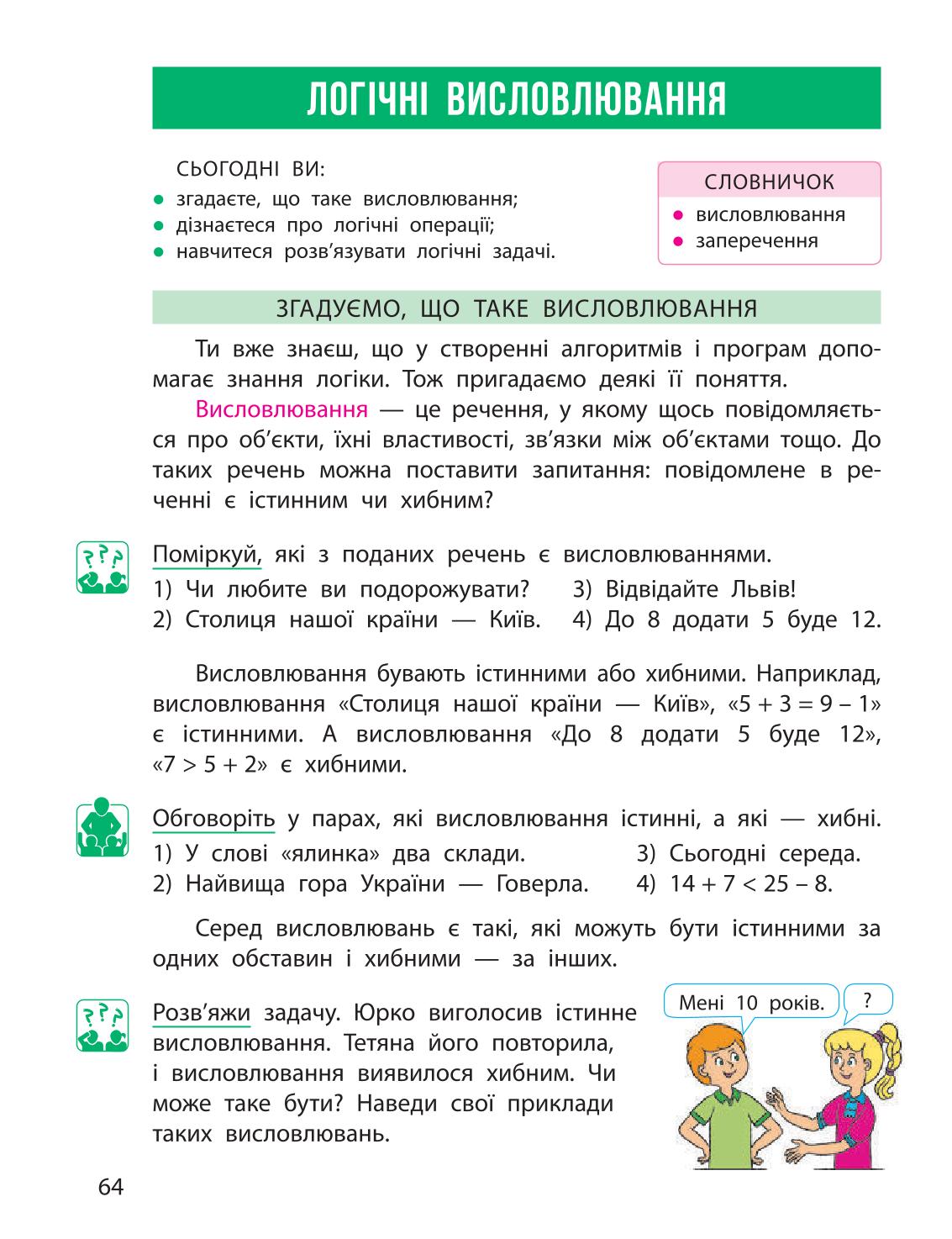 Мініатюра 64