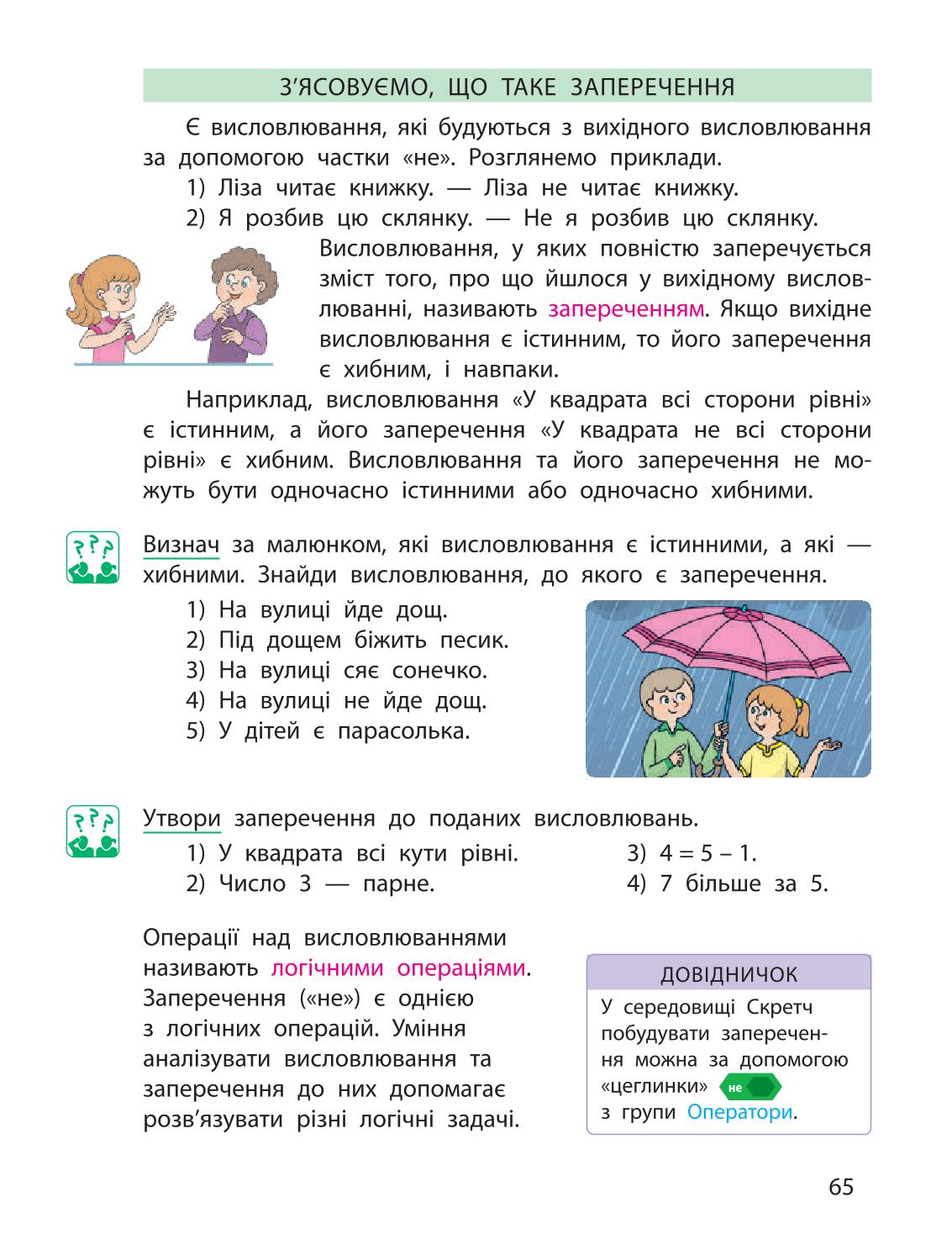 Мініатюра 65
