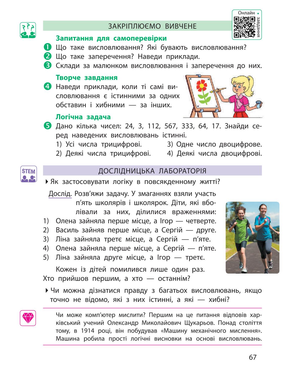 Мініатюра 67