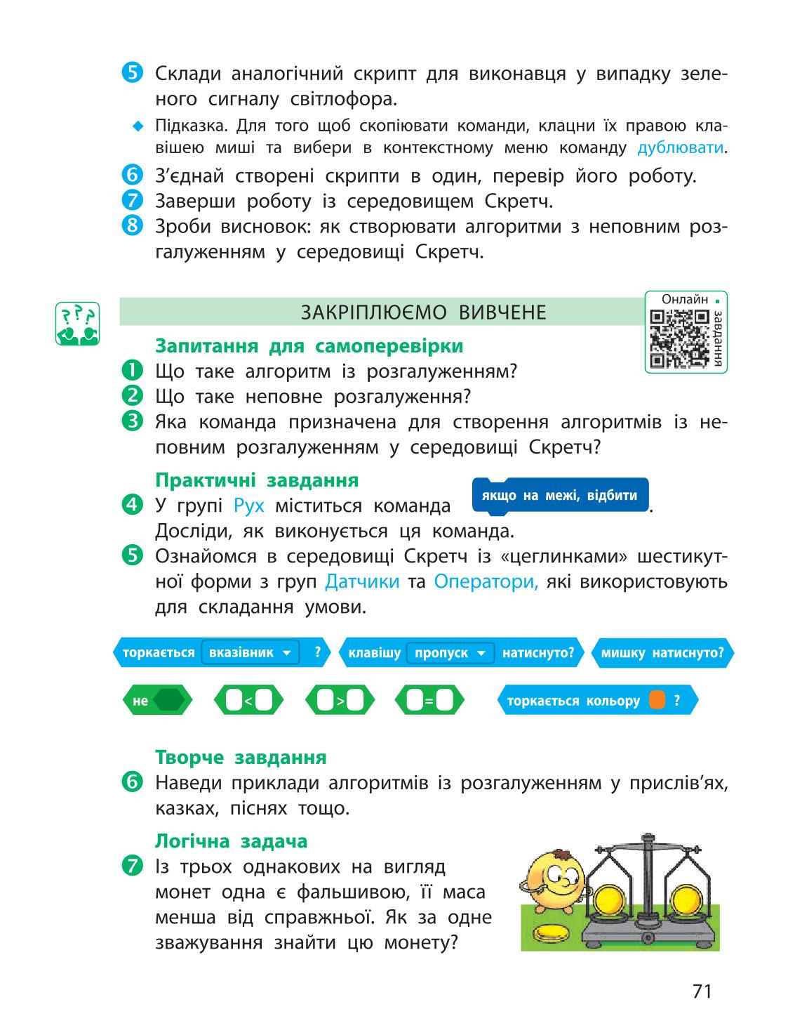 Мініатюра 71