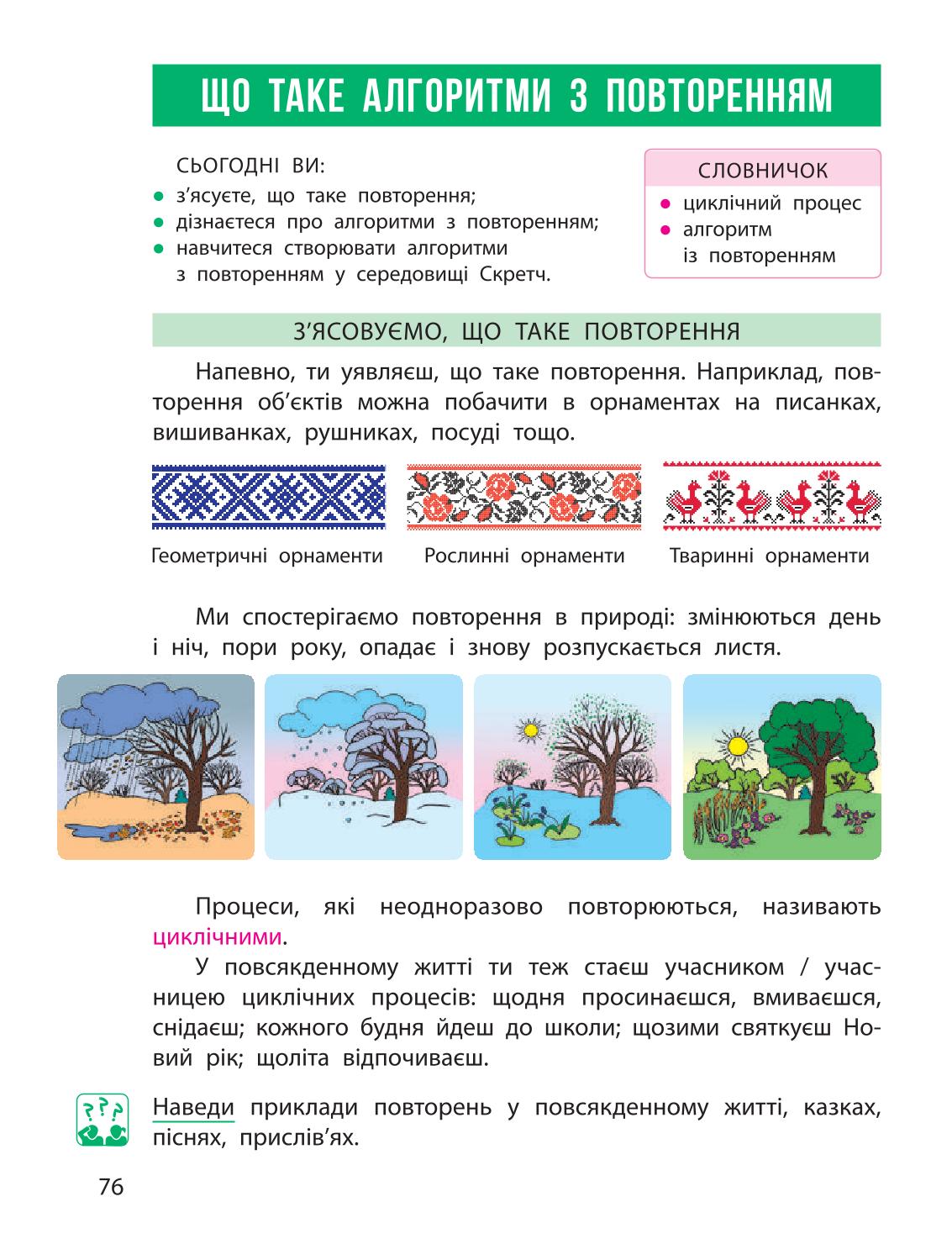 Мініатюра 76