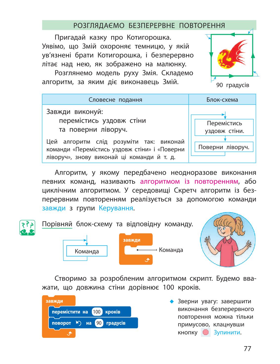 Мініатюра 77
