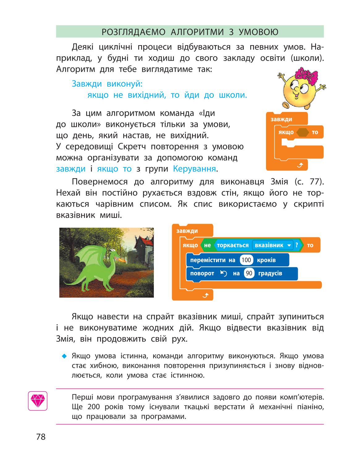 Мініатюра 78