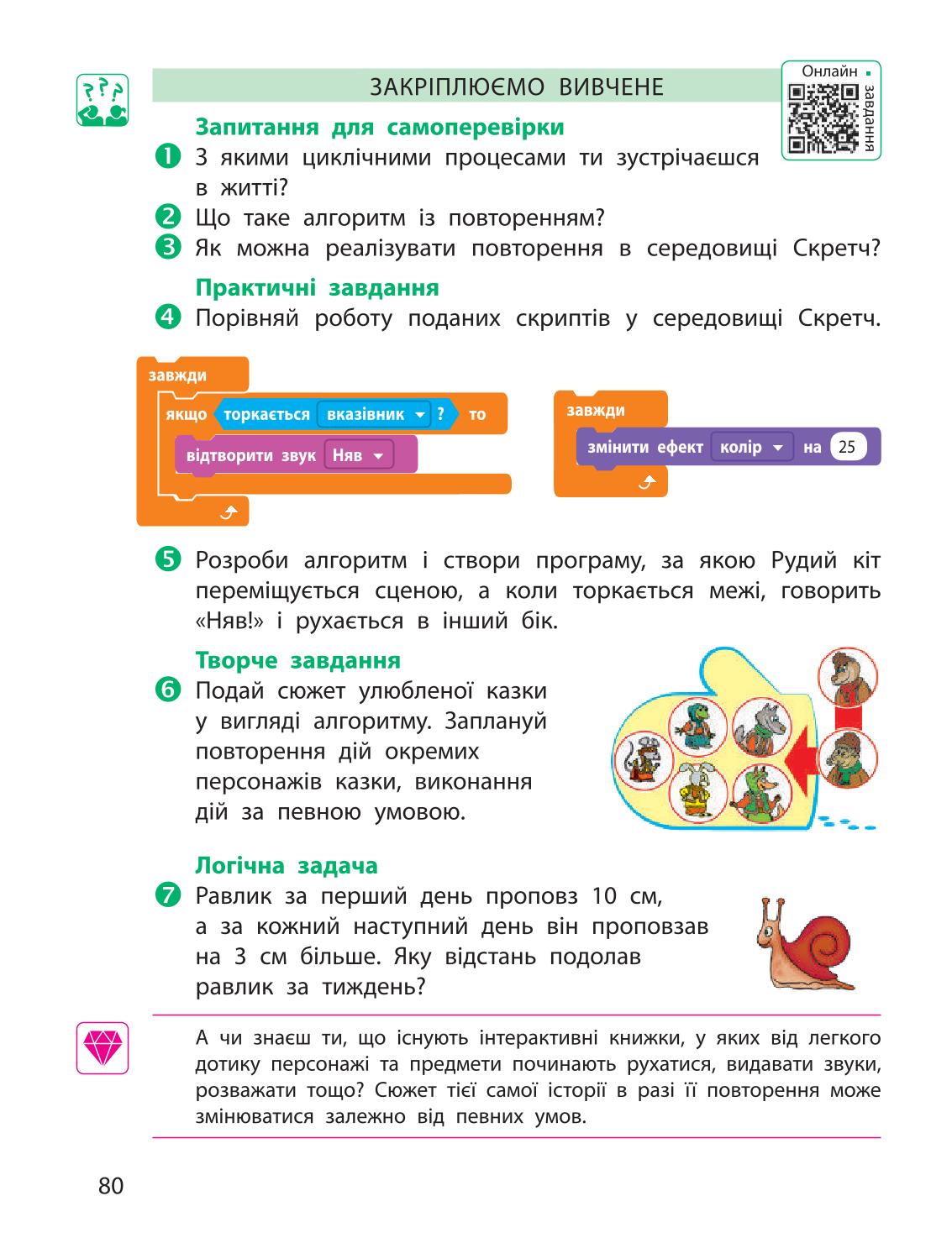Мініатюра 80