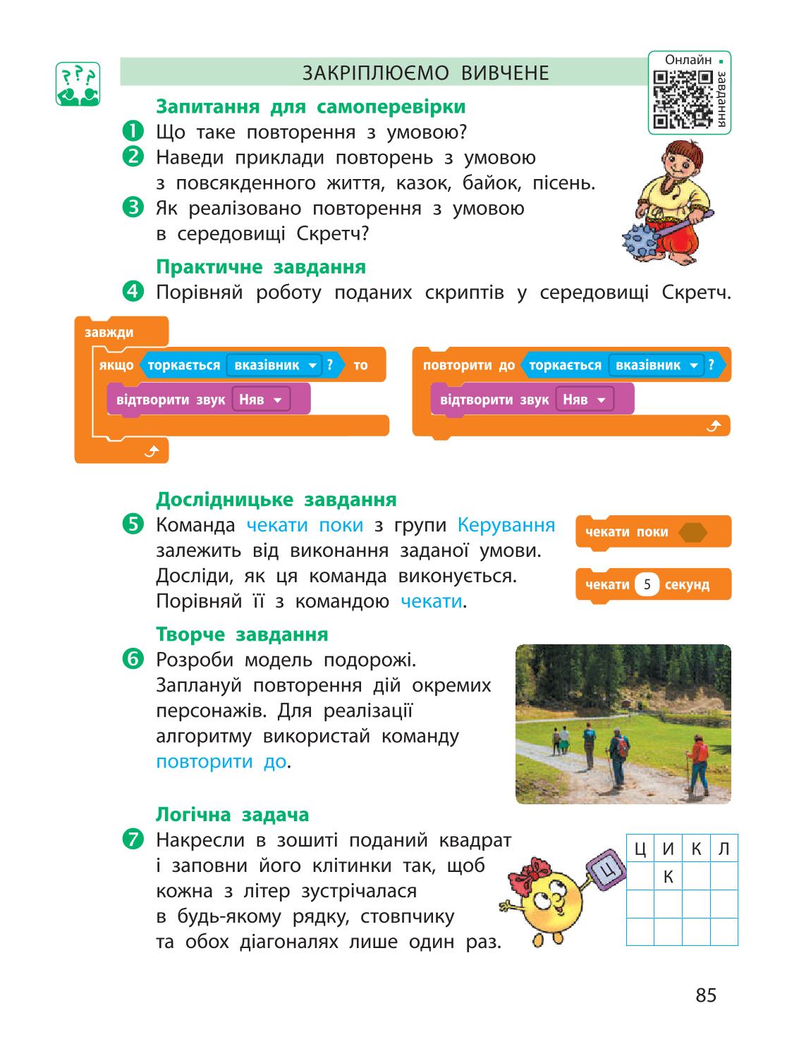 Мініатюра 85
