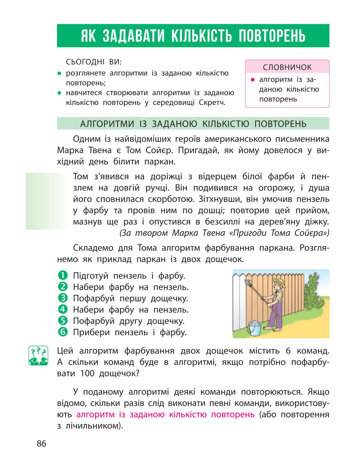 Мініатюра 86